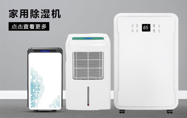 哪里買除濕機好？淘寶上買除濕機需謹慎