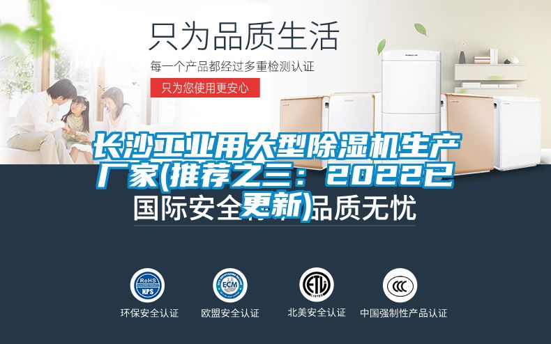 長沙工業(yè)用大型除濕機(jī)生產(chǎn)廠家(推薦之三：2022已更新)